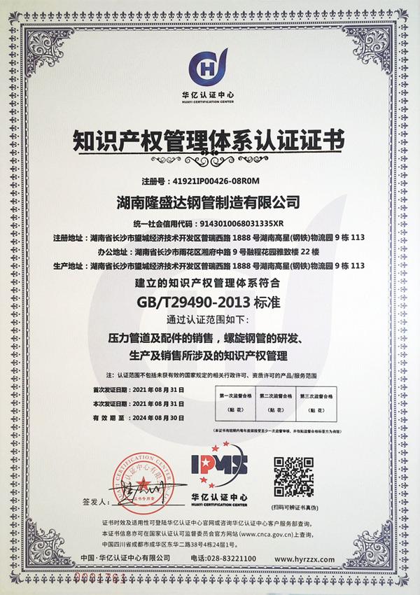 知識產(chǎn)權管理體系認證